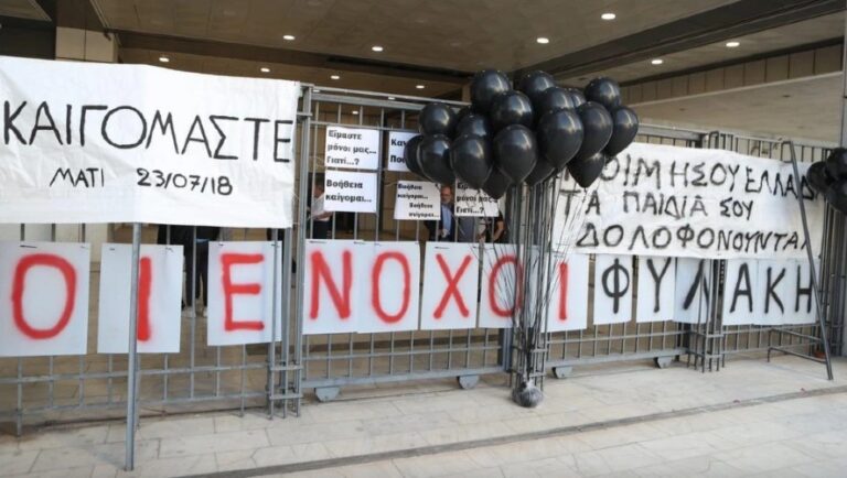 Δίκη για τη φωτιά στο Μάτι: Ενοχή για 10 κατηγορούμενους στο Εφετείο