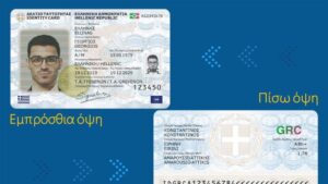 Προσωπικός Αριθμός και νέα ταυτότητα: Τι αλλάζει από σήμερα