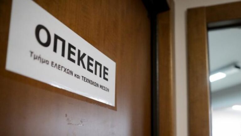 ΟΠΕΚΕΠΕ: Έφτασαν στην οικονομική αστυνομία τα «αμαρτωλά» ΑΦΜ