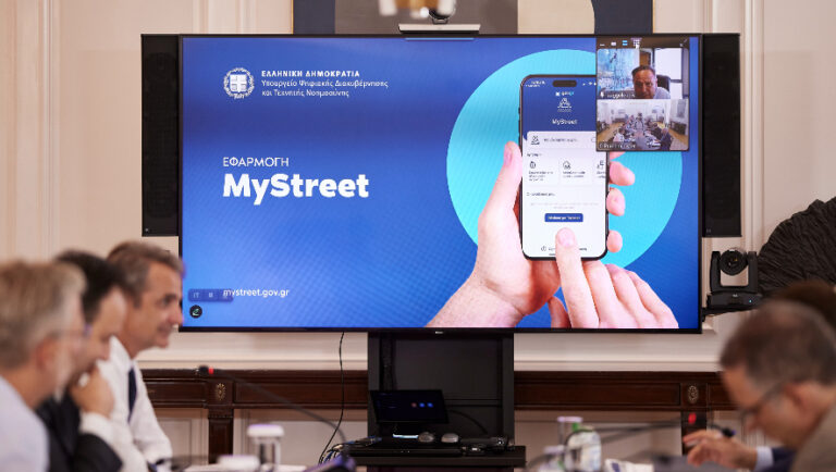 MyStreet app: Τι είναι και πώς λειτουργεί