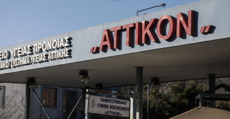 Έδωσαν λάθος φάρμακο σε ασθενή στο «Αττικόν»: Έπαθε σοβαρό αλλεργικό σοκ